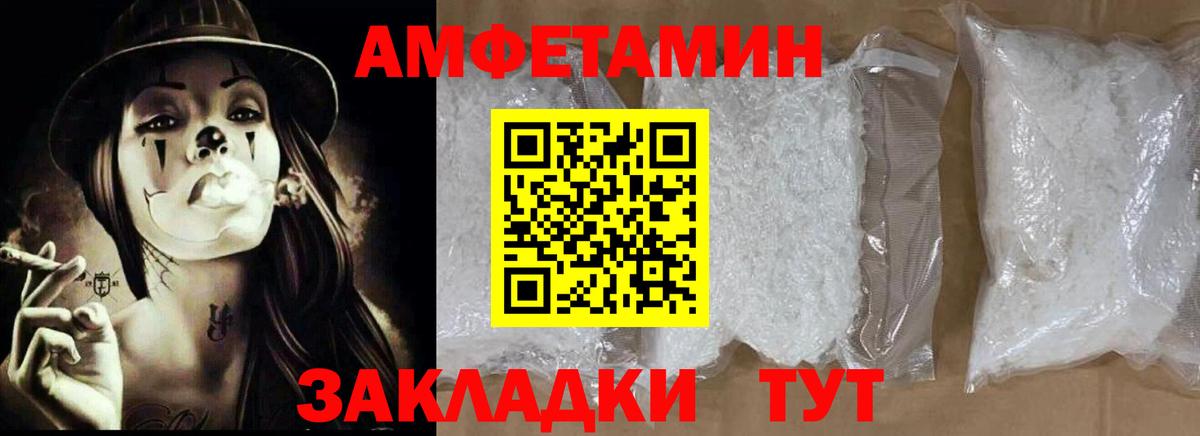 Amphetamine Розовый Калач-на-Дону