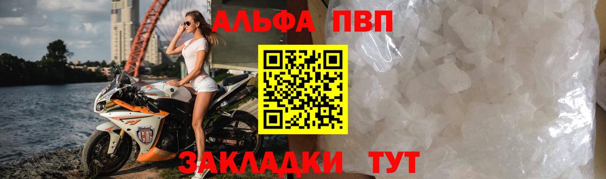 A-PVP Соль Калач-на-Дону