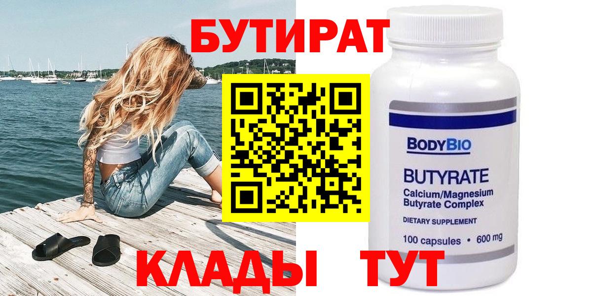 БУТИРАТ BDO 33%  Вход с VPN  Калач-на-Дону 