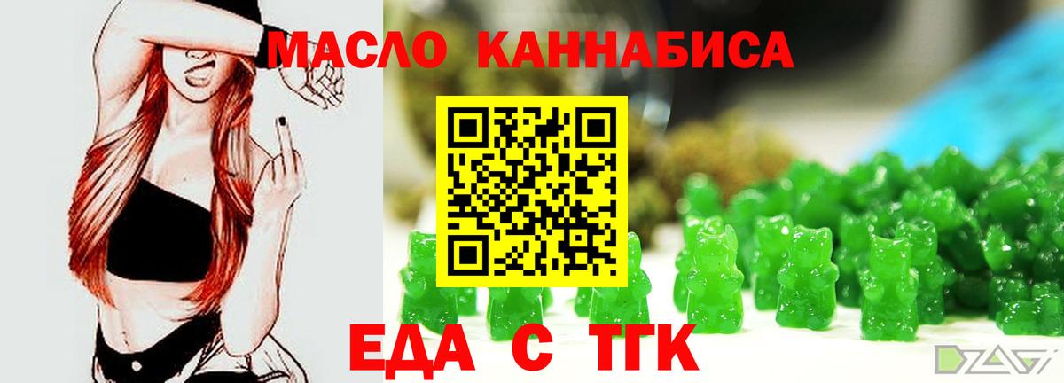 Еда ТГК марихуана  Калач-на-Дону 