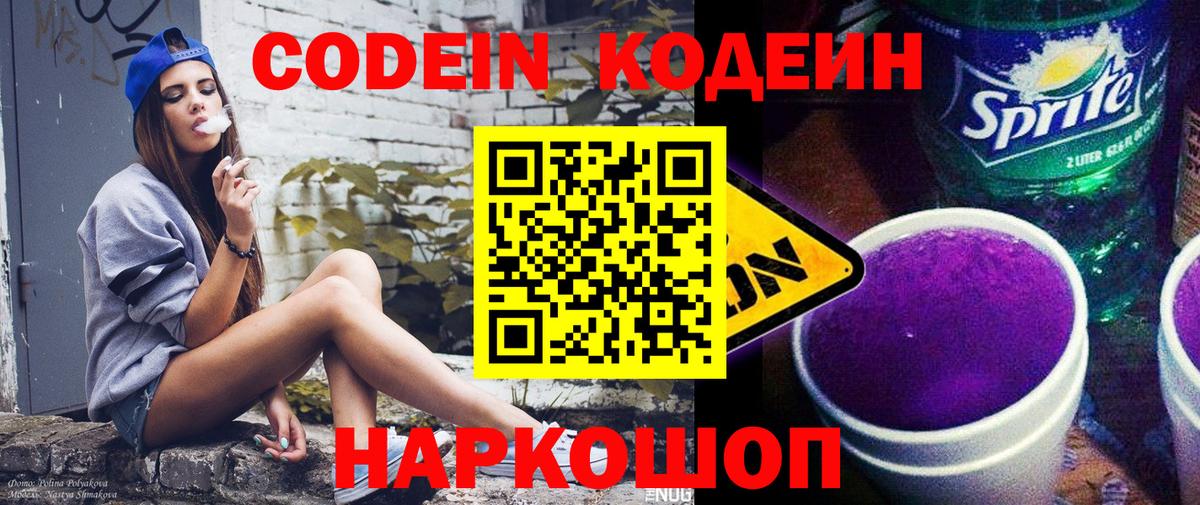 Кодеин напиток Lean (лин)  Калач-на-Дону  как найти закладки  Кодеиновый сироп Lean напиток Lean (лин) 