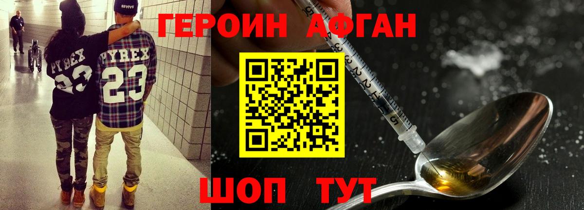 Калач-на-Дону  Героин афганец  Вход с VPN 