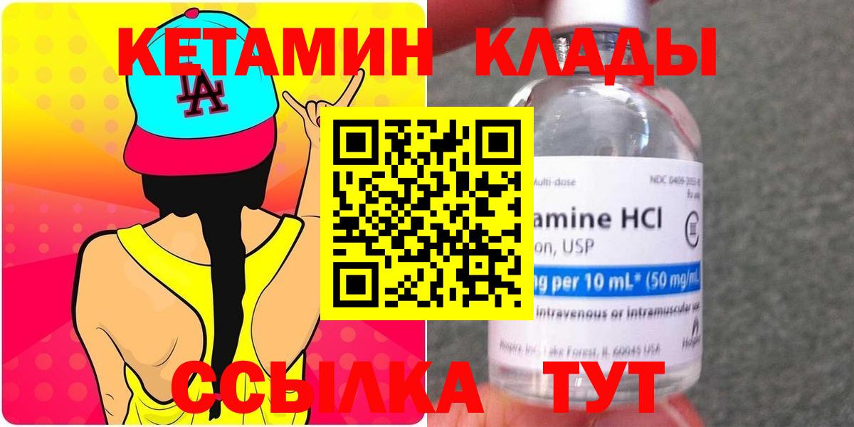 КЕТАМИН ketamine  Калач-на-Дону 