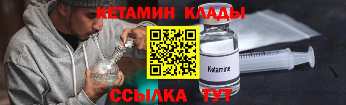 Калач-на-Дону  КЕТАМИН ketamine  Вход с VPN 