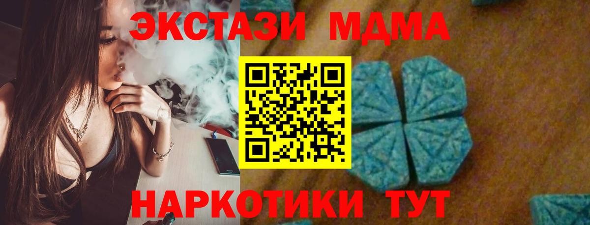 MDMA кристаллы  МДМА  Калач-на-Дону  Вход с VPN  MDMA Molly 