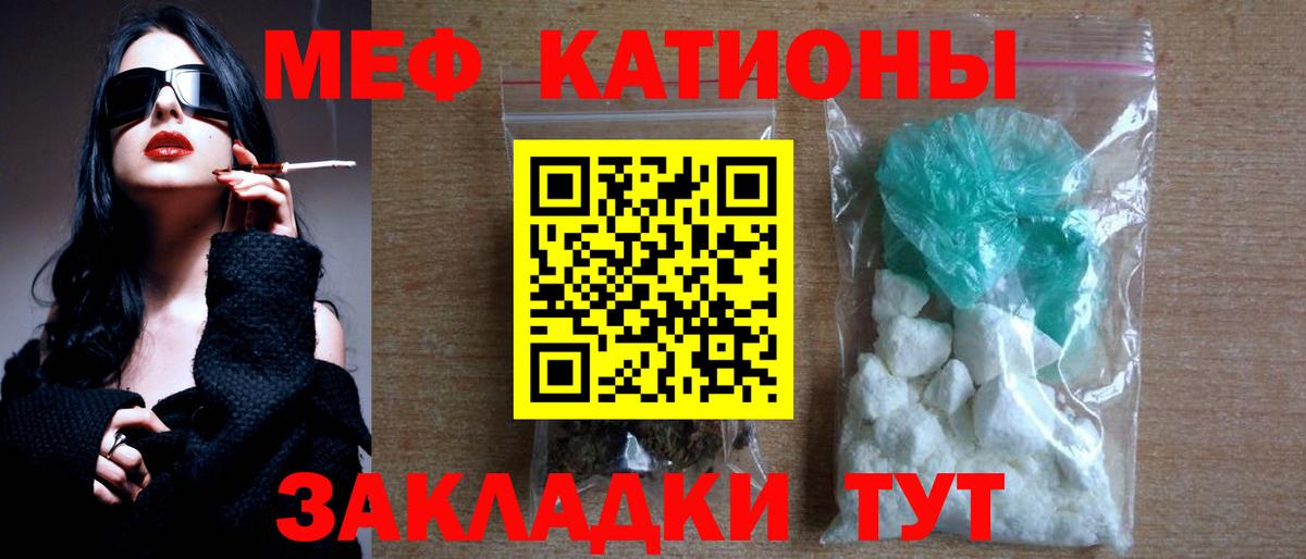 Меф мяу мяу мука Калач-на-Дону