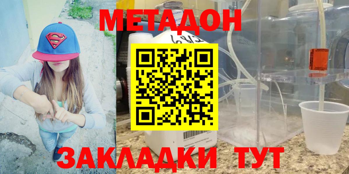гидра как войти  Калач-на-Дону  МЕТАДОН methadone 